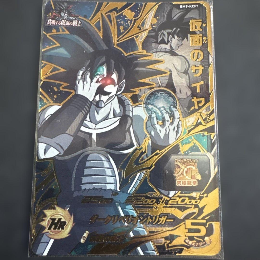 1512番 SDBH 仮面のサイヤ人 - メルカリ