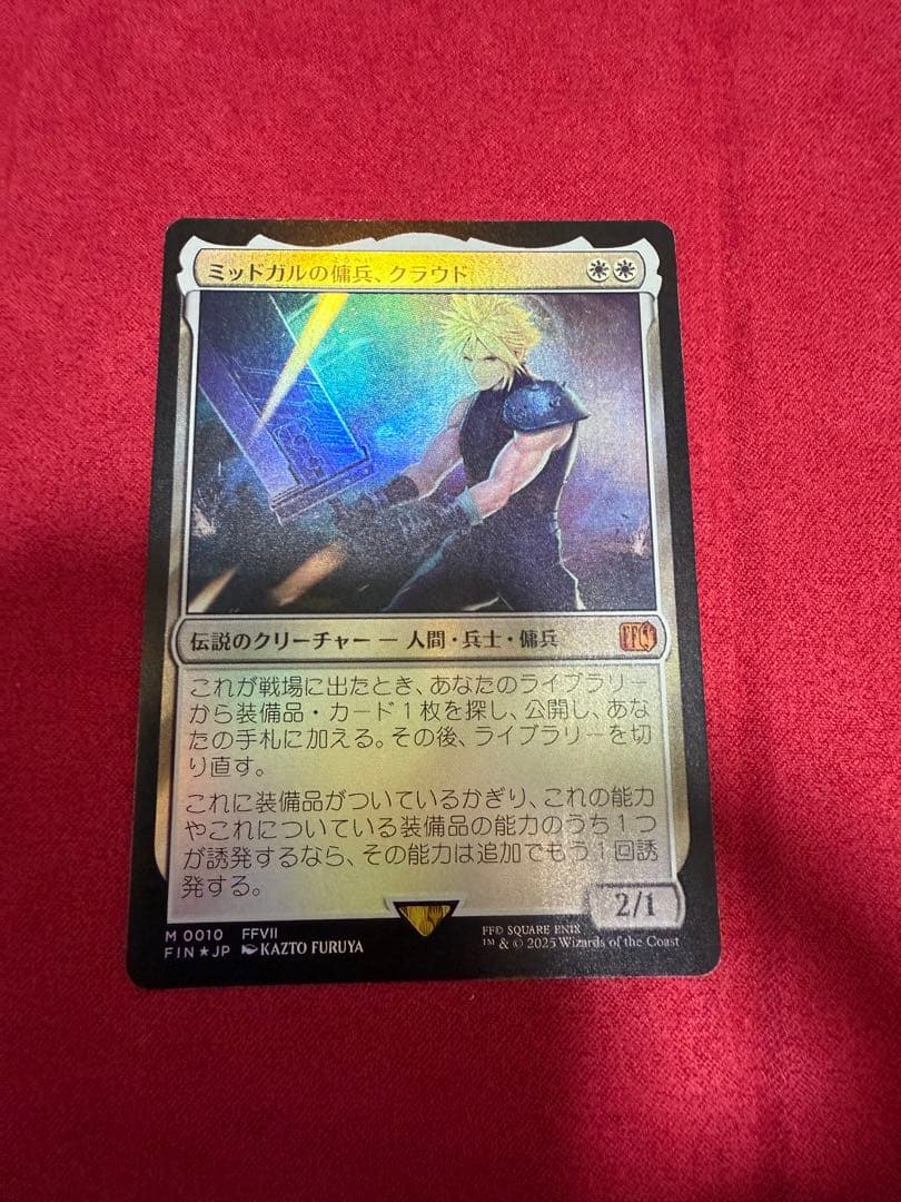 MTG ミッドガルの傭兵、クラウド 拡張foil 英語版