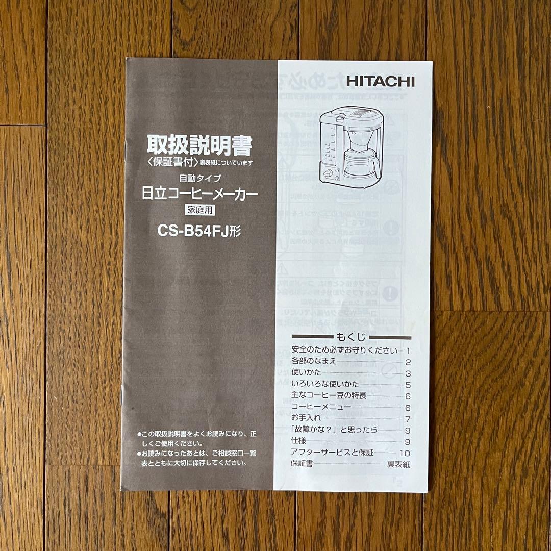 日立 HITACHI コーヒーメーカー レトロ - メルカリ