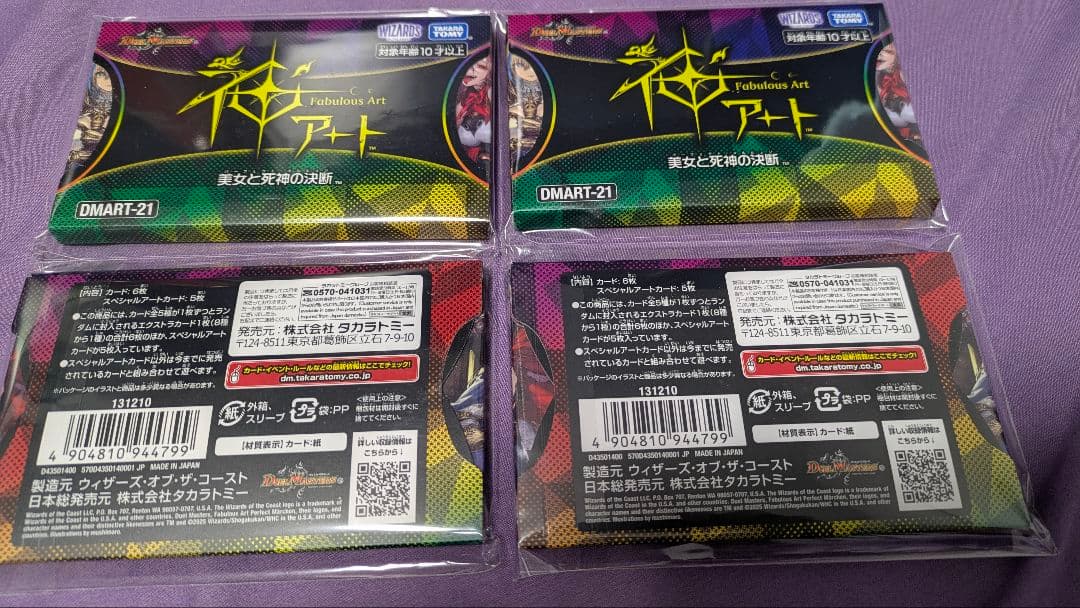 【新品未開封】 神アート 美女と死神の決断　4セット