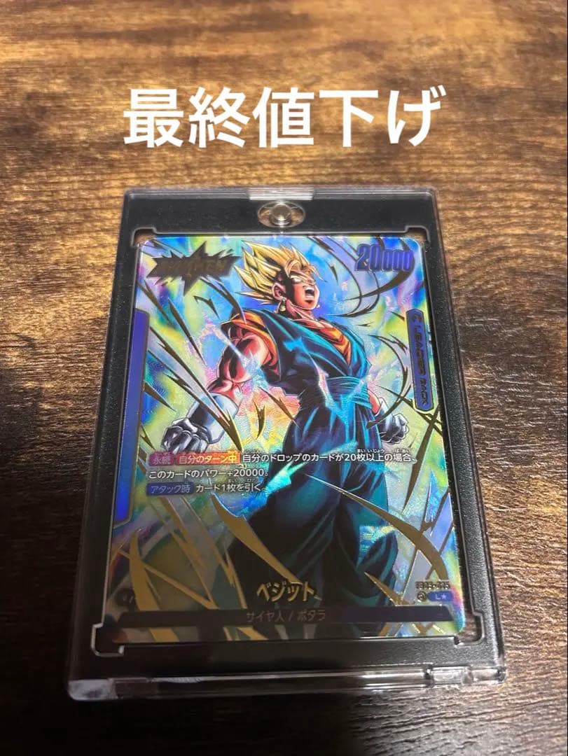 ドラゴンボールカード　未知なる冒険 ベジット リーダー　パラレル 未知なる冒険 ベジットリーダーパラレル 未知なる冒険 ベジット