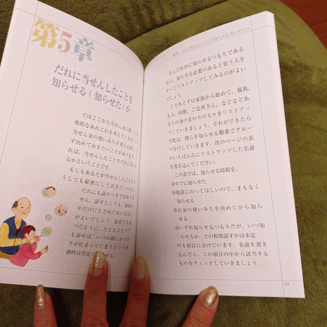 その日から読む本〜宝くじ〜 - メルカリ