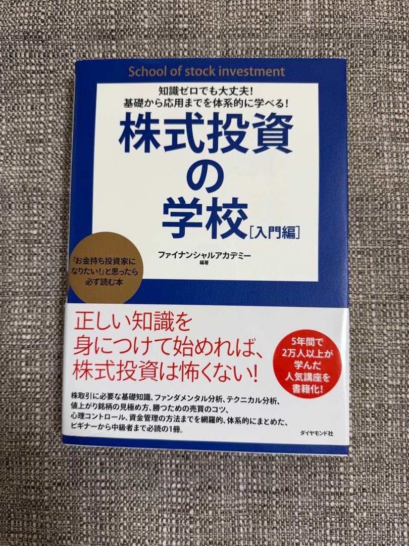 株式投資の学校 [入門編] - メルカリ