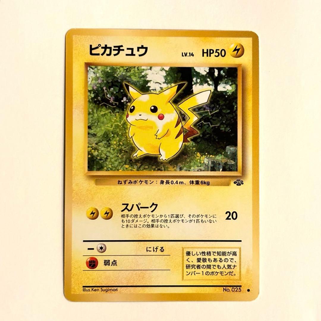 ポケモン初期 ピカチュウ 旧裏 レア ポケモンカード - メルカリ