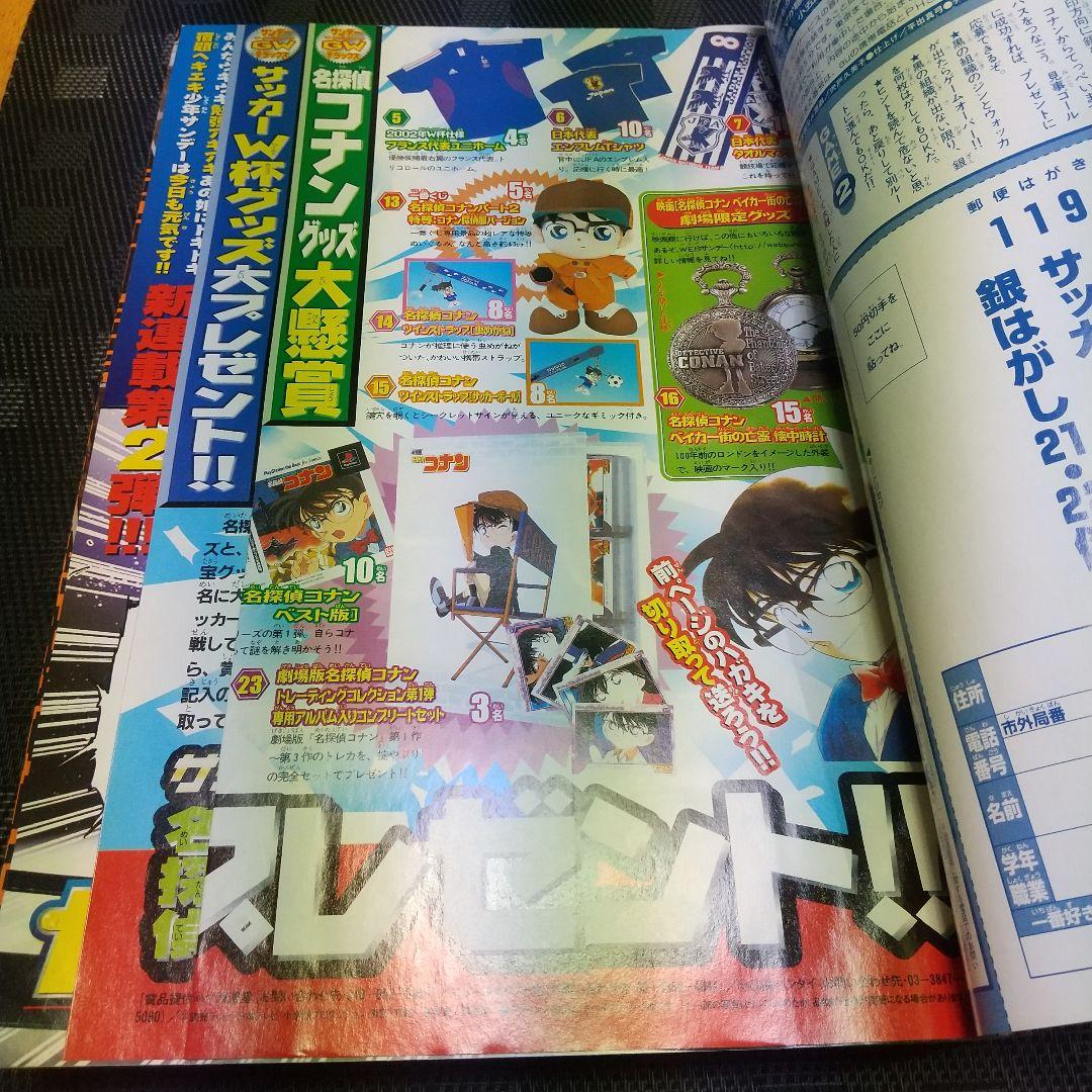 週刊少年サンデー2002年21-22号※一番湯のカナタ 新連載※ベイカー街の亡霊