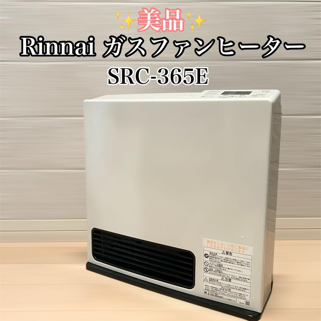 美品　Rinnai　リンナイ　LPガス　ガスファンヒーター　SRC-365E リンナイ ガスファンヒーター SRC-365E」の人気商品一覧 | 安い商品を