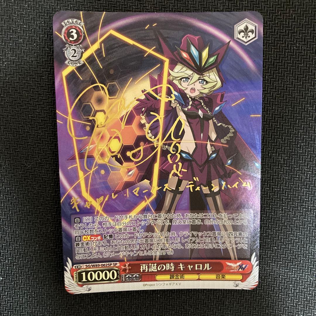 ヴァイス　再誕の時 キャロル サイン　SP ヴァイスシュヴァルツ シンフォギア 再誕の時 キャロル SP サイン 希少