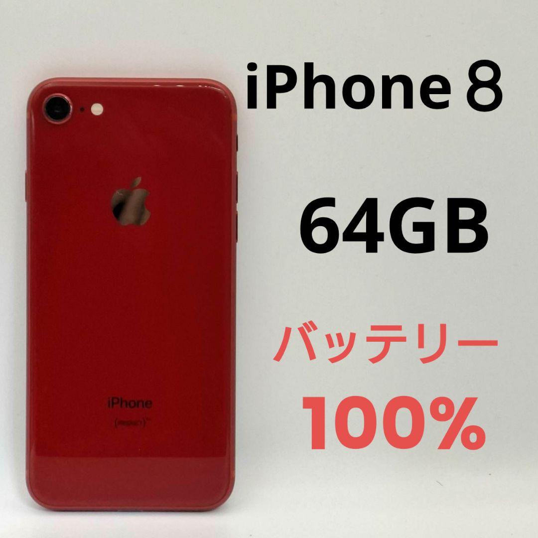 iPhone8 64GB Apple SIMロック解除済 SIMフリー レッド - メルカリ