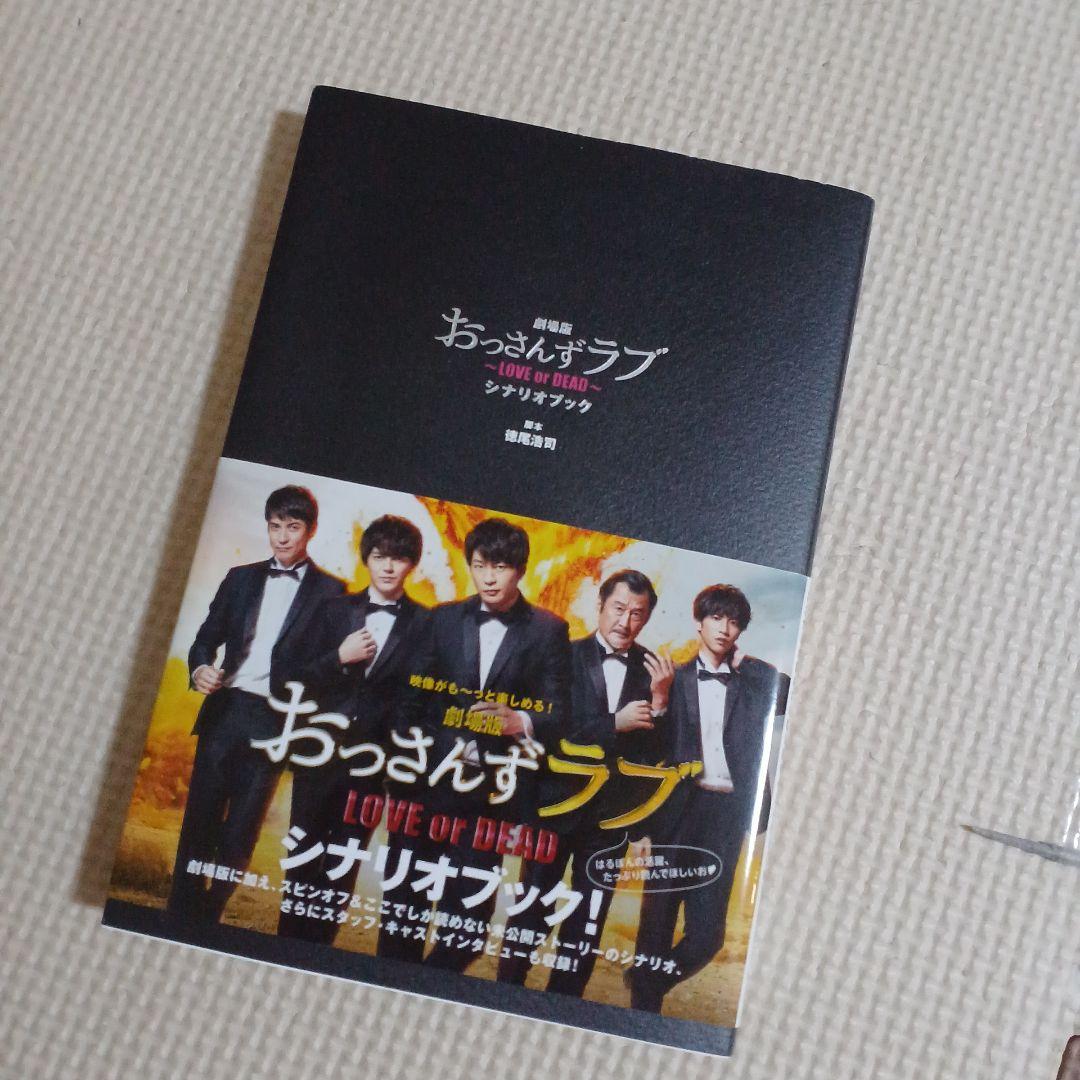 劇場版 おっさんずラブ LOVE or DEAD 豪華版('19「劇場版おっさ