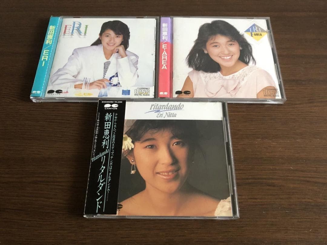 新田恵利 旧規格3タイトルセット(1st～3rd) 消費税表記なし 帯付属