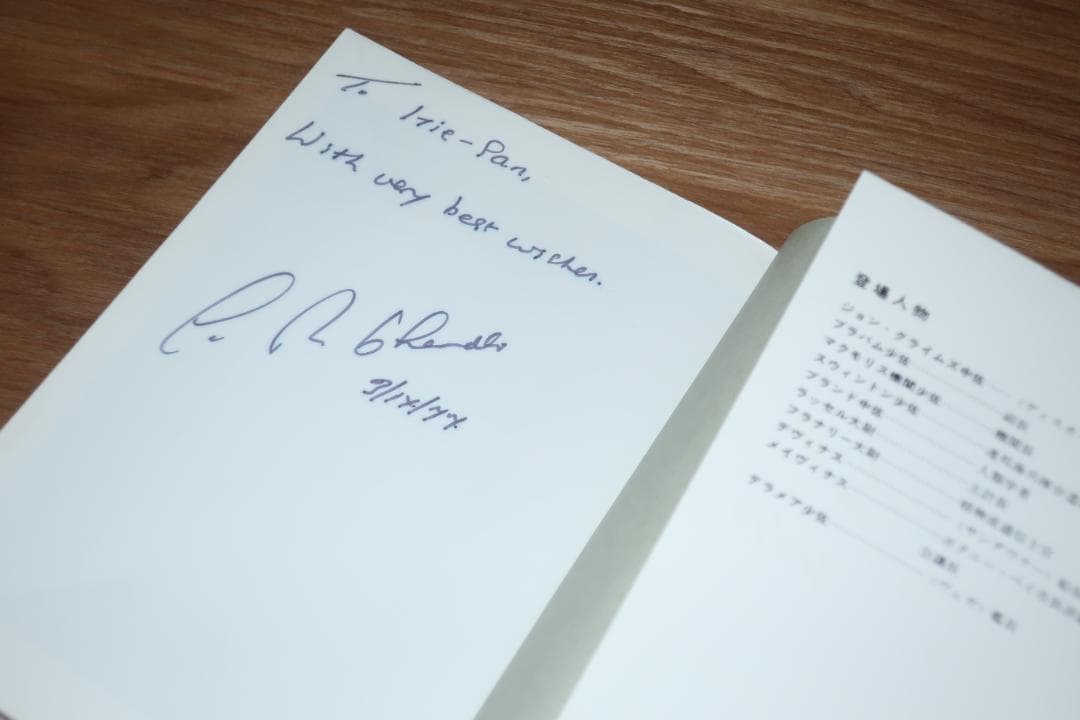 銀河辺境シリーズ 傷ついた栄光　直筆サイン　本　A・バートラム・チャンドラー 銀河辺境シリーズ 傷ついた栄光 直筆サイン 本 A・バートラム