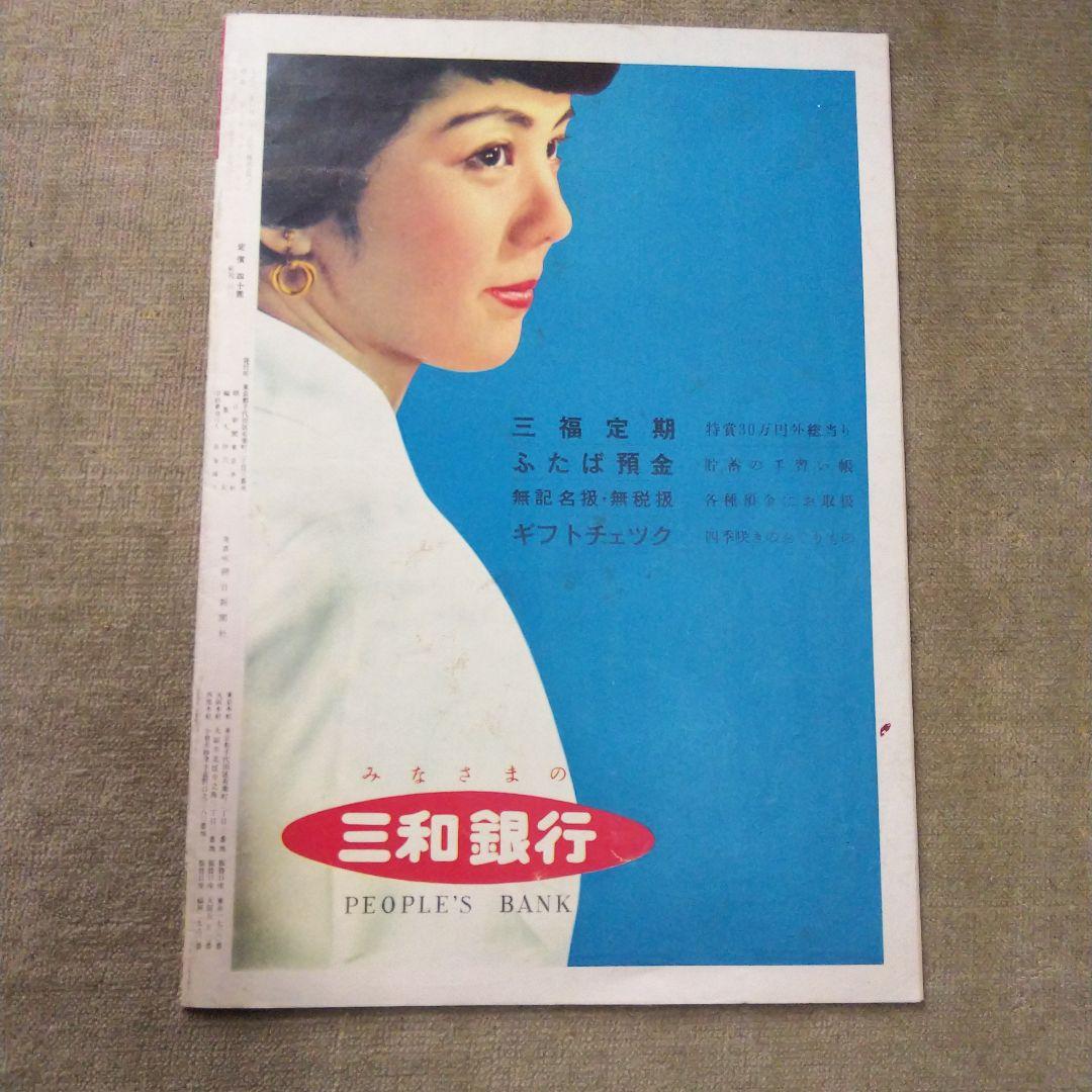 アサヒグラフ 原爆被害の初公開 1952年8月6日号 - メルカリ