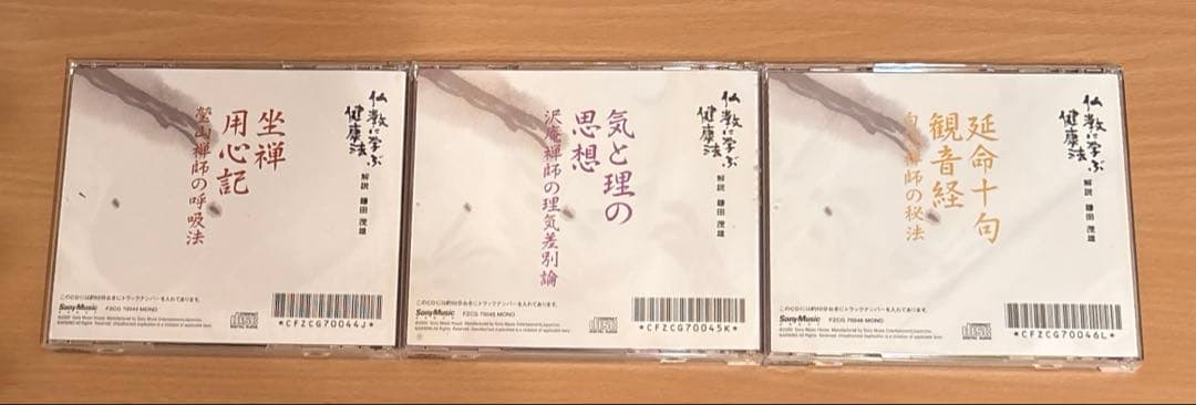 仏教に学ぶ健康法～鎌田茂雄 - メルカリ