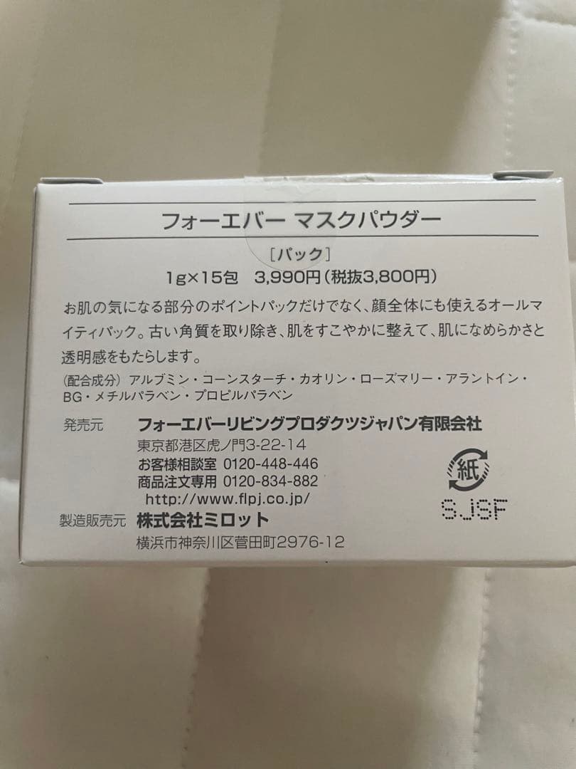 フォーエバー マスクパウダー 1g×15包 9箱