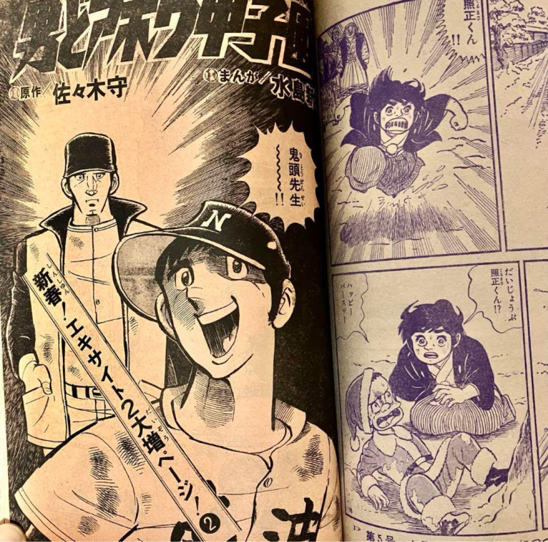 プロゴルファー猿 新連載 藤子不二雄A 安孫子素雄 週刊少年サンデー 1975年