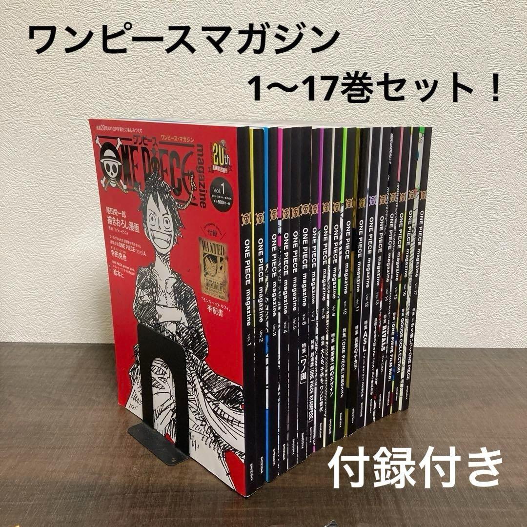 ONE PIECE magazine Vol.1～Vol.17ワンピースマガジン - メルカリ