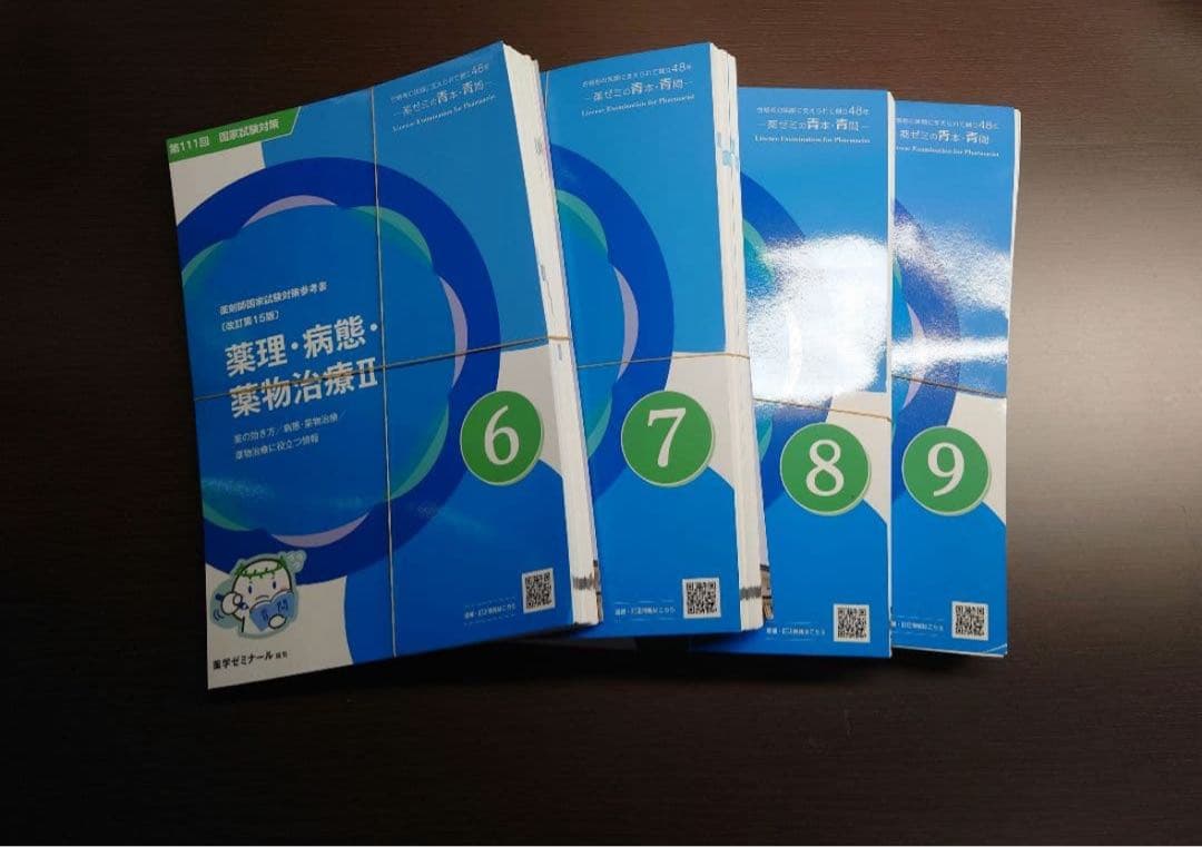 裁断済】第111回薬剤師国家試験対策 青本青問 9教科 - メルカリ