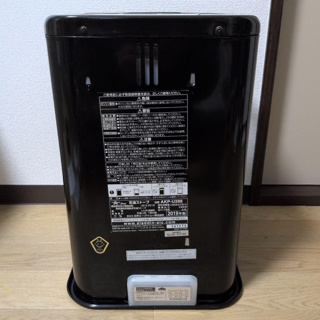 送料込み2019年製アラジン (Aladdin) 石油ストーブ AKP-U288 - メルカリ