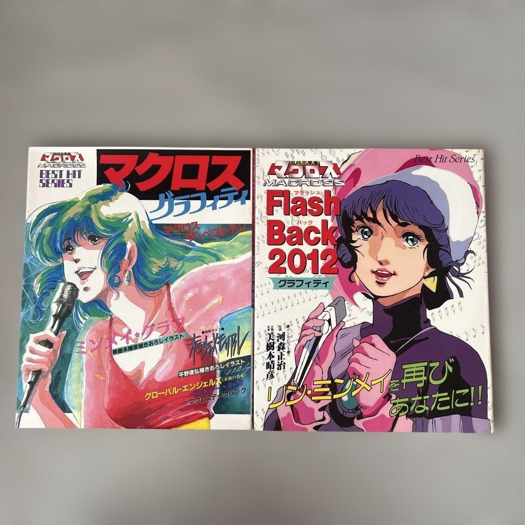 マクロス Flash Back 2012 グラフィティ ザ・ベストテン Stream ☆ The Super Dimension Fortress Macross: Flash Back 2012