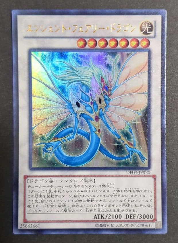 遊戯王OCG『エンシェント・フェアリー・ドラゴン』ウルトラレア - メルカリ