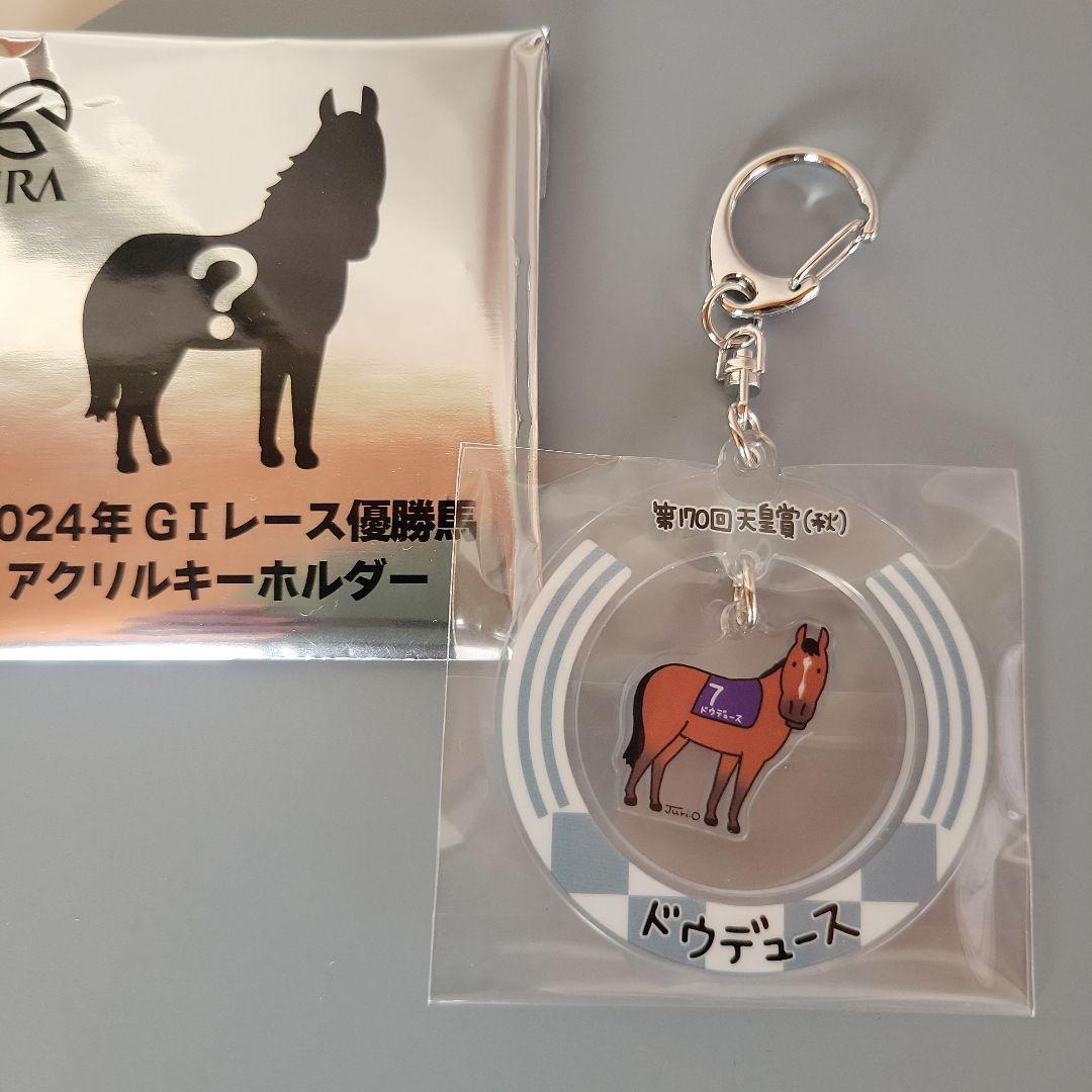 JRA Welcomeチャンス 2024年G1優勝馬 キーホルダー ドウデュース