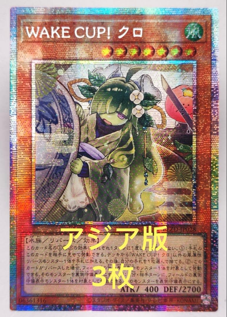 【アジア版】遊戯王　WAKE CUP！ クロ　プリズマ　プリシク　3枚 遊戯王 WAKE CUP!クロ プリシク プリズマティックシークレット - メルカリ