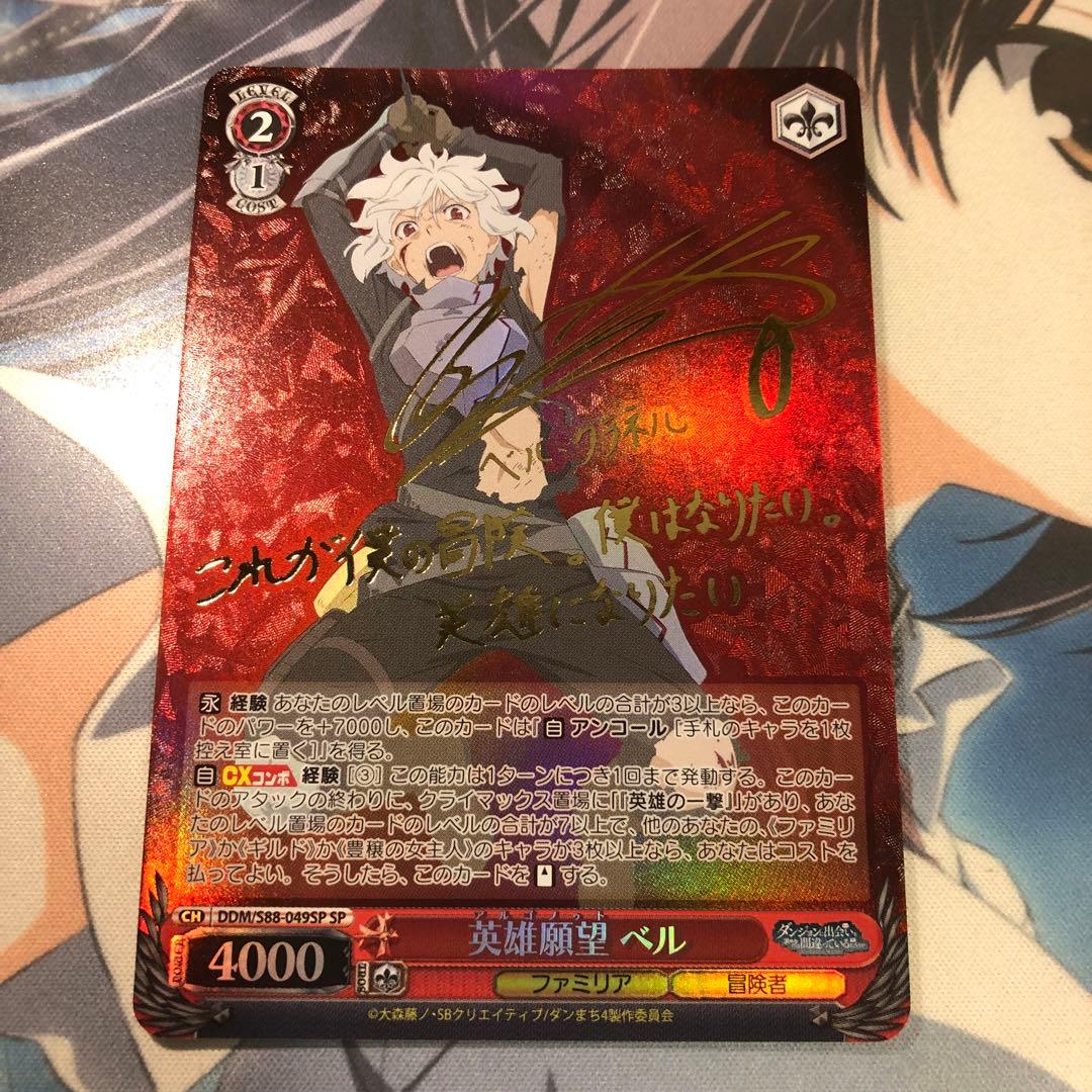 ヴァイスシュヴァルツ ダンまち 英雄願望 ベル SP サイン - メルカリ