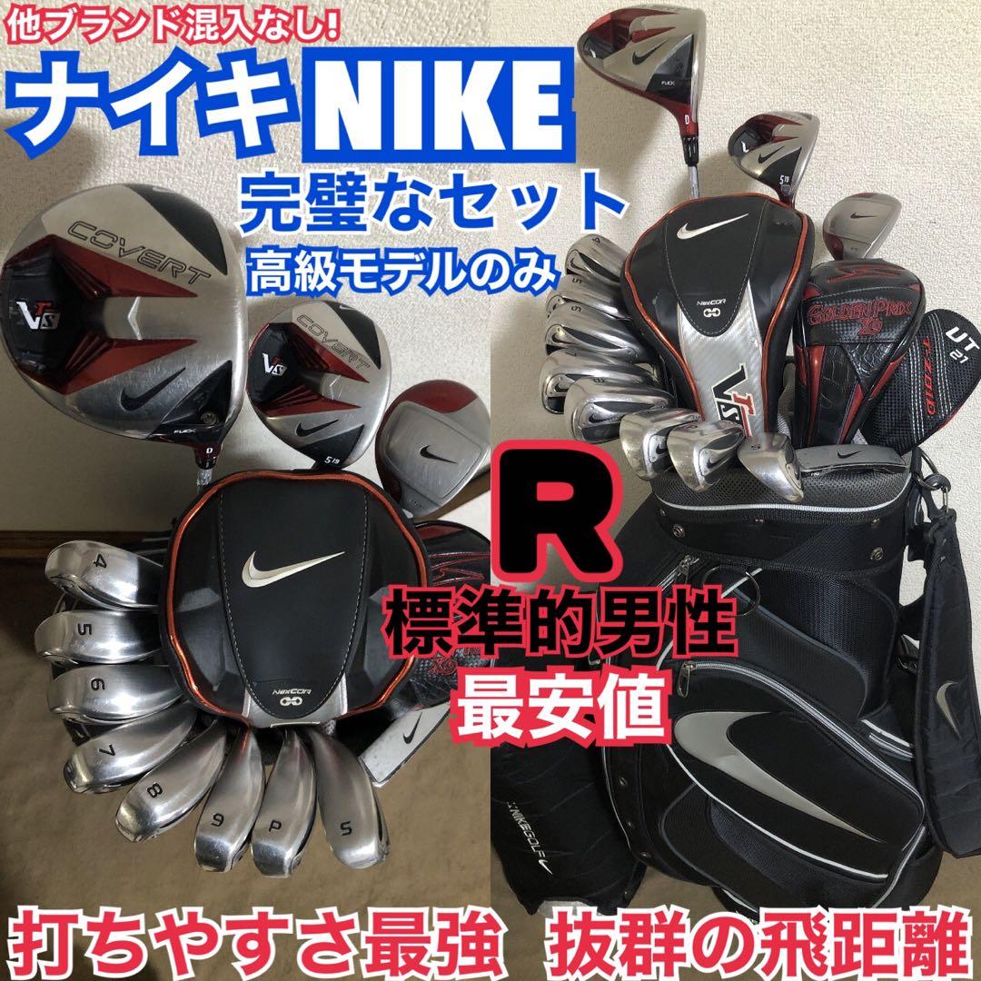 入手困難！豪華ナイキ完璧なゴルフセット！高級品！打ちやすさ最強