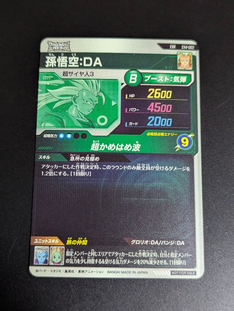 超サイヤ人3 セット EXR』ドラゴンボール スーパーダイバーズ あたり