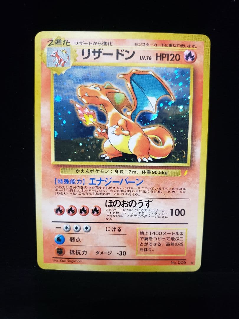 旧裏 ポケモンカード リザードン LV.76 とりかえっこプリーズ ポケモン