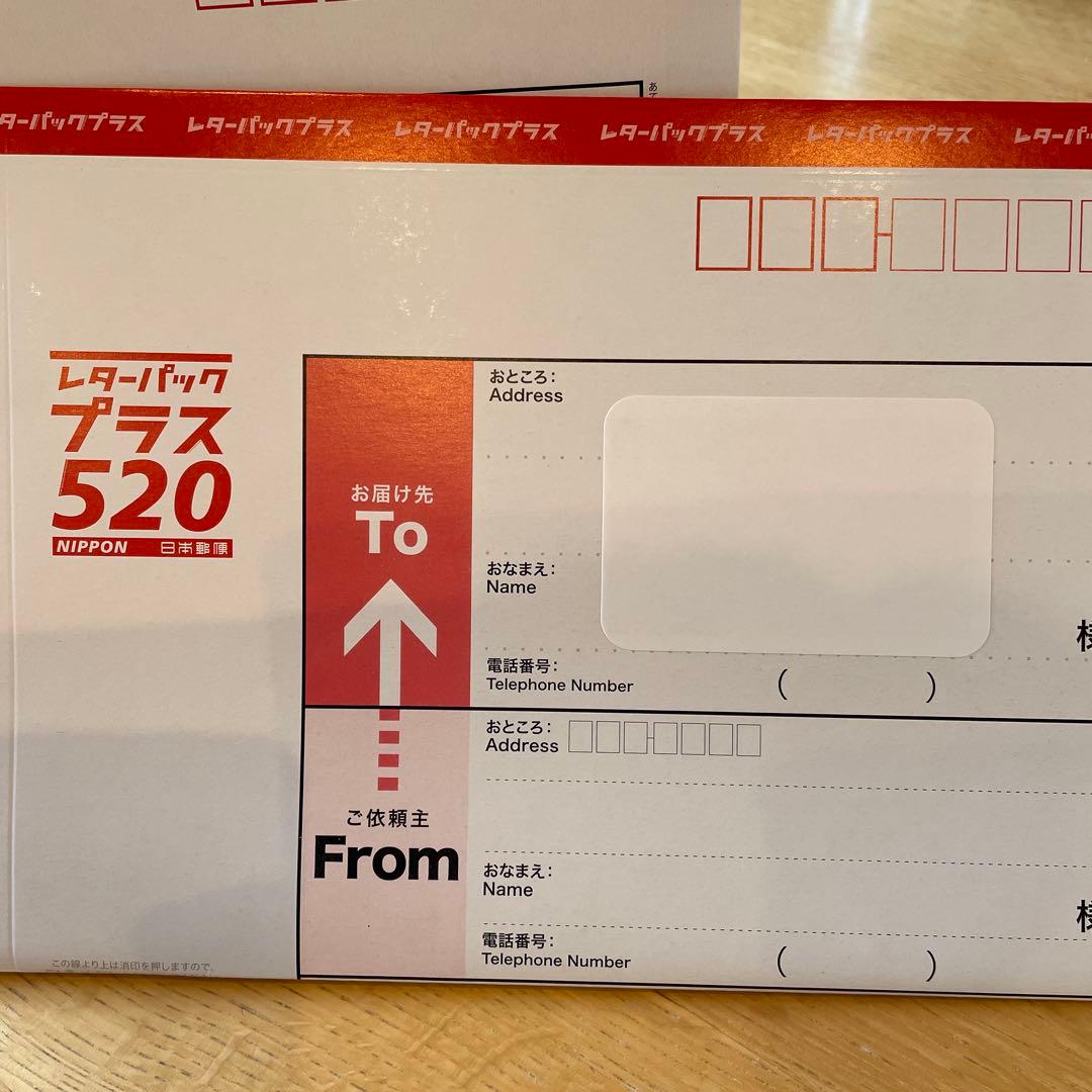 旧レターパックプラス520 2枚【未使用品】 - メルカリ