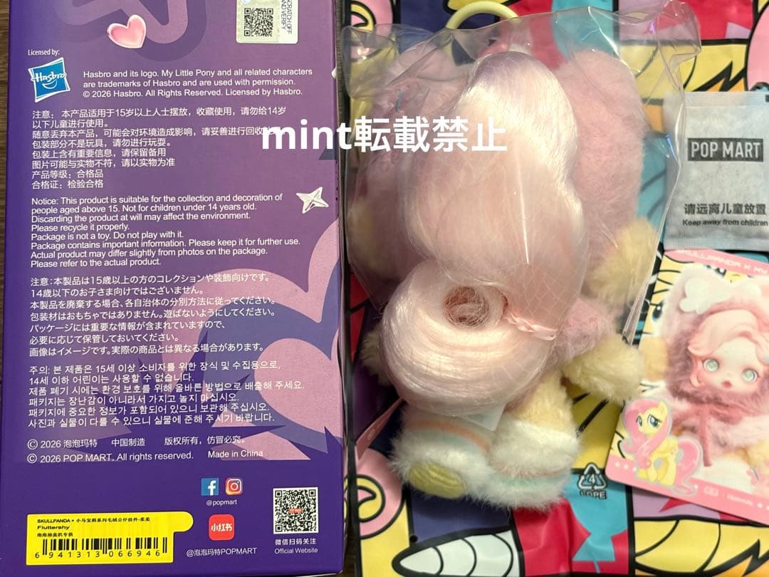 SKULLPANDA × My Little Ponyぬいぐるみ スカルパンダ - メルカリ