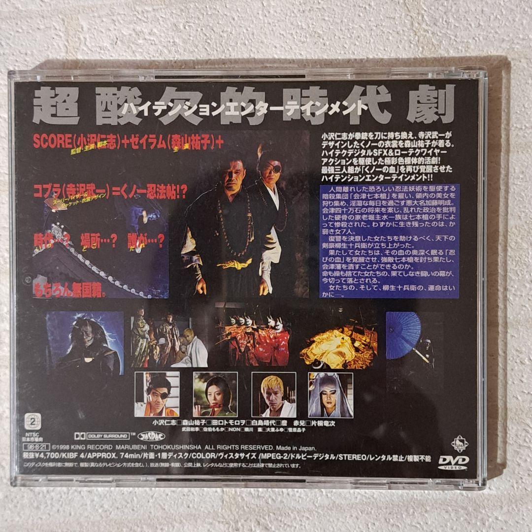 柳生外伝 くノ一忍法帖 江戸花地獄篇 小沢仁志[DVD] - メルカリ