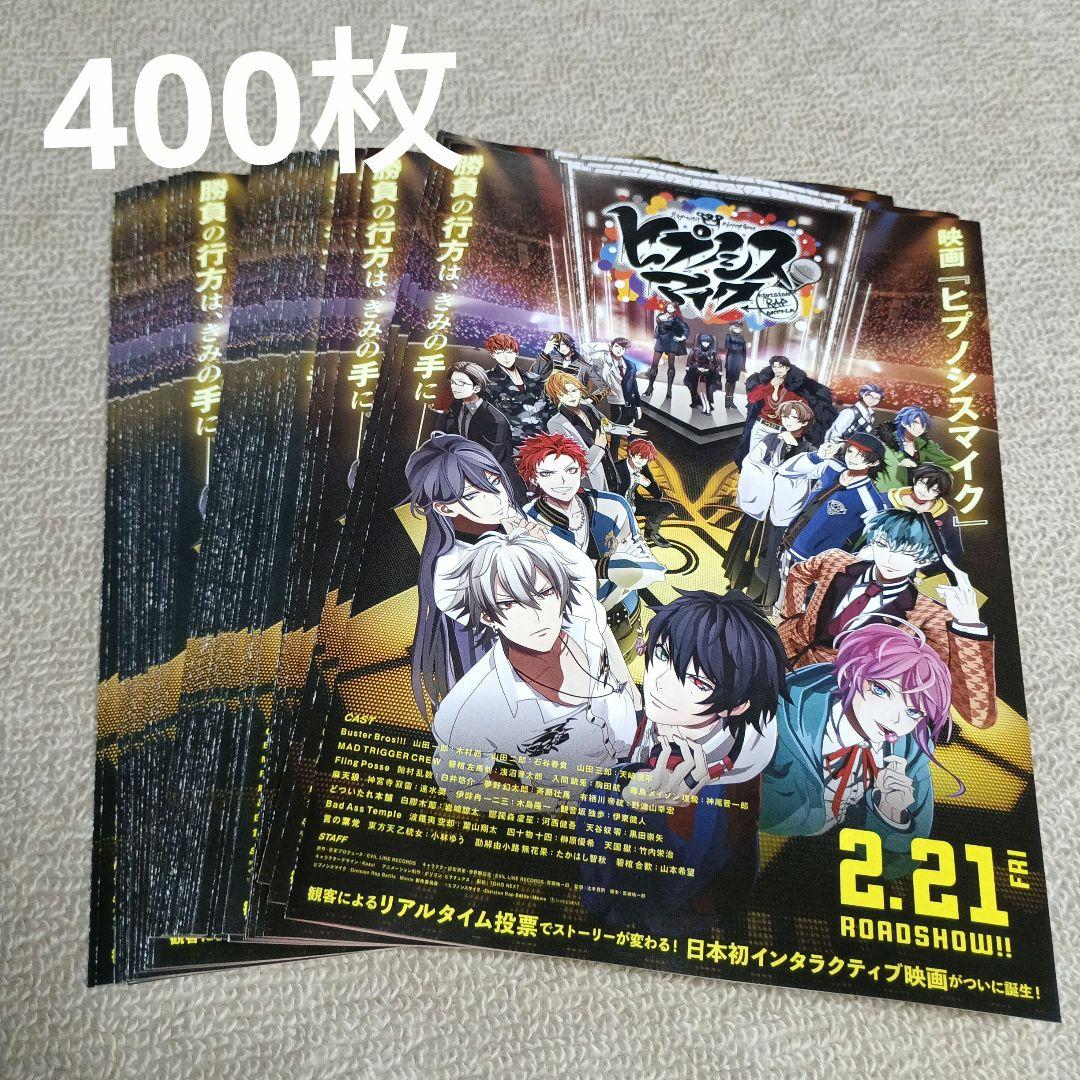 映画　ヒプノシスマイク　フライヤー　チラシ 映画『ヒプノシスマイク -Division Rap Battle-』Rule the Stage