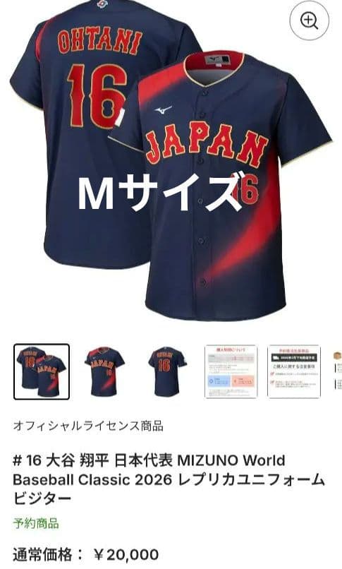 大谷翔平 2026 WBC ユニフォーム Mサイズ - メルカリ