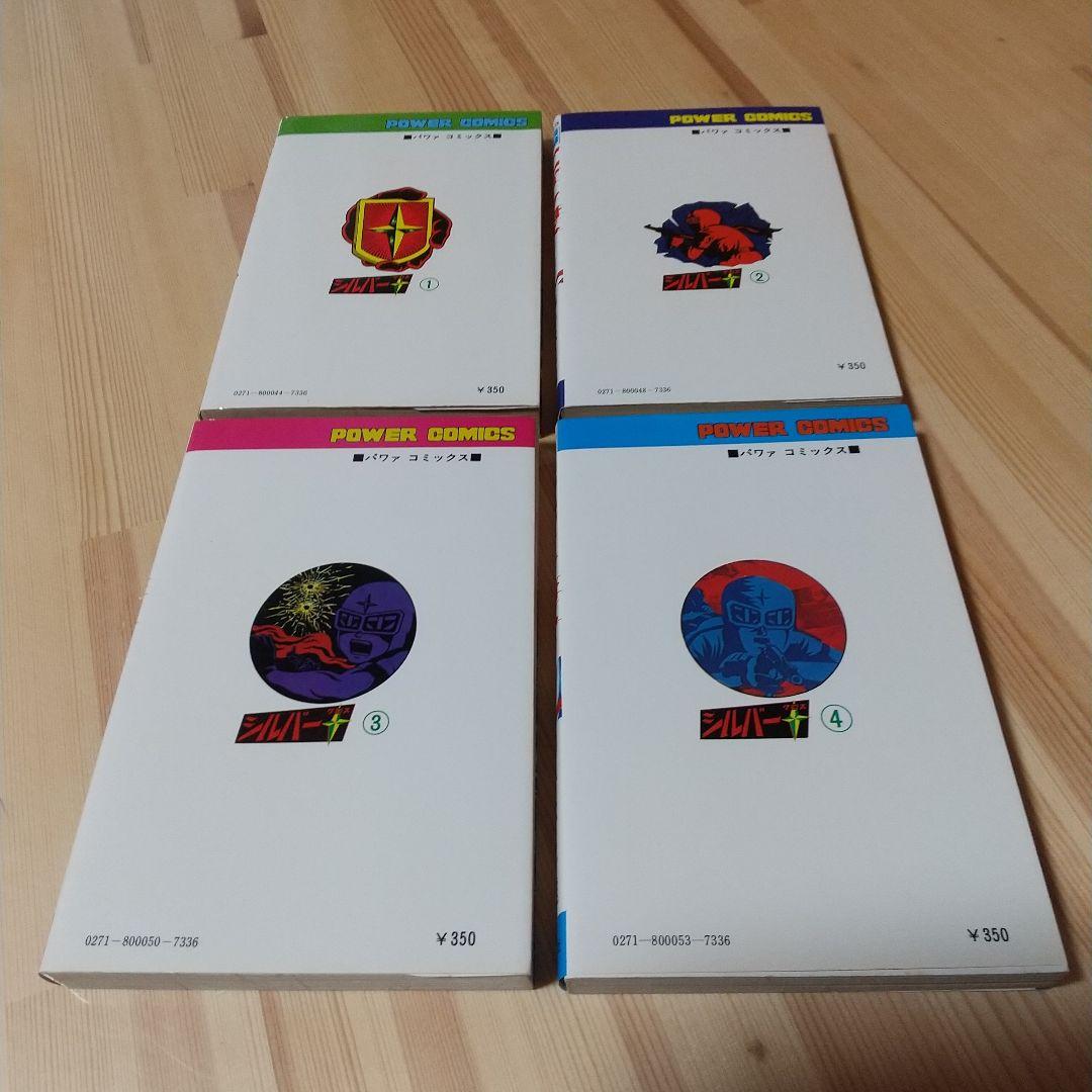 シルバークロス 全4巻 双葉社 昭和51年 初版 非貸本 極美品 藤子不二雄