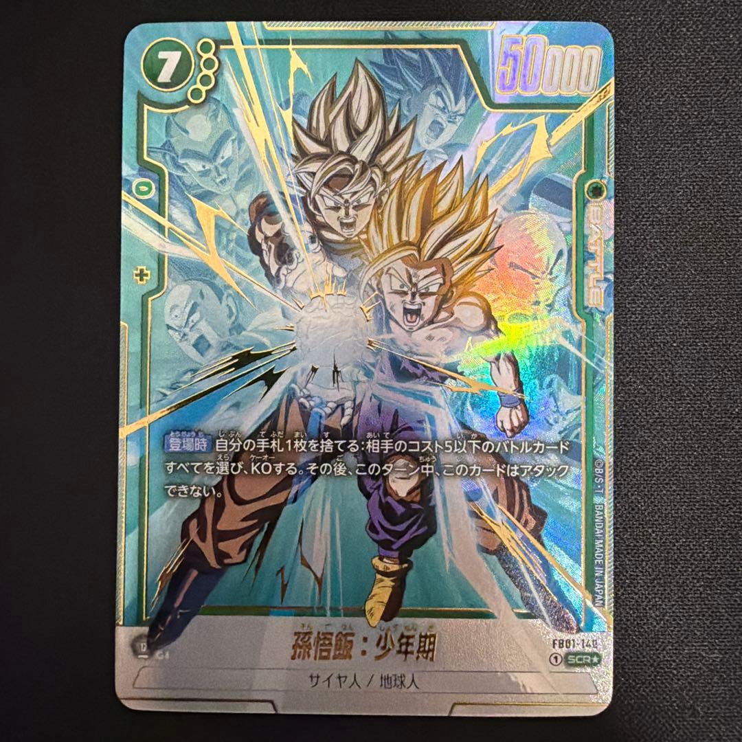 美品】 孫悟飯少年期 scr パラレル fb01-140 - メルカリ