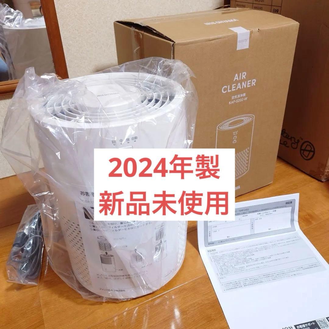 【新品未使用】IRIS OHYAMA 空気清浄機 KAP-S202-W #BS IRIS OHYAMA（アイリスオーヤマ） 【代引不可】アイリスオーヤマ 空気