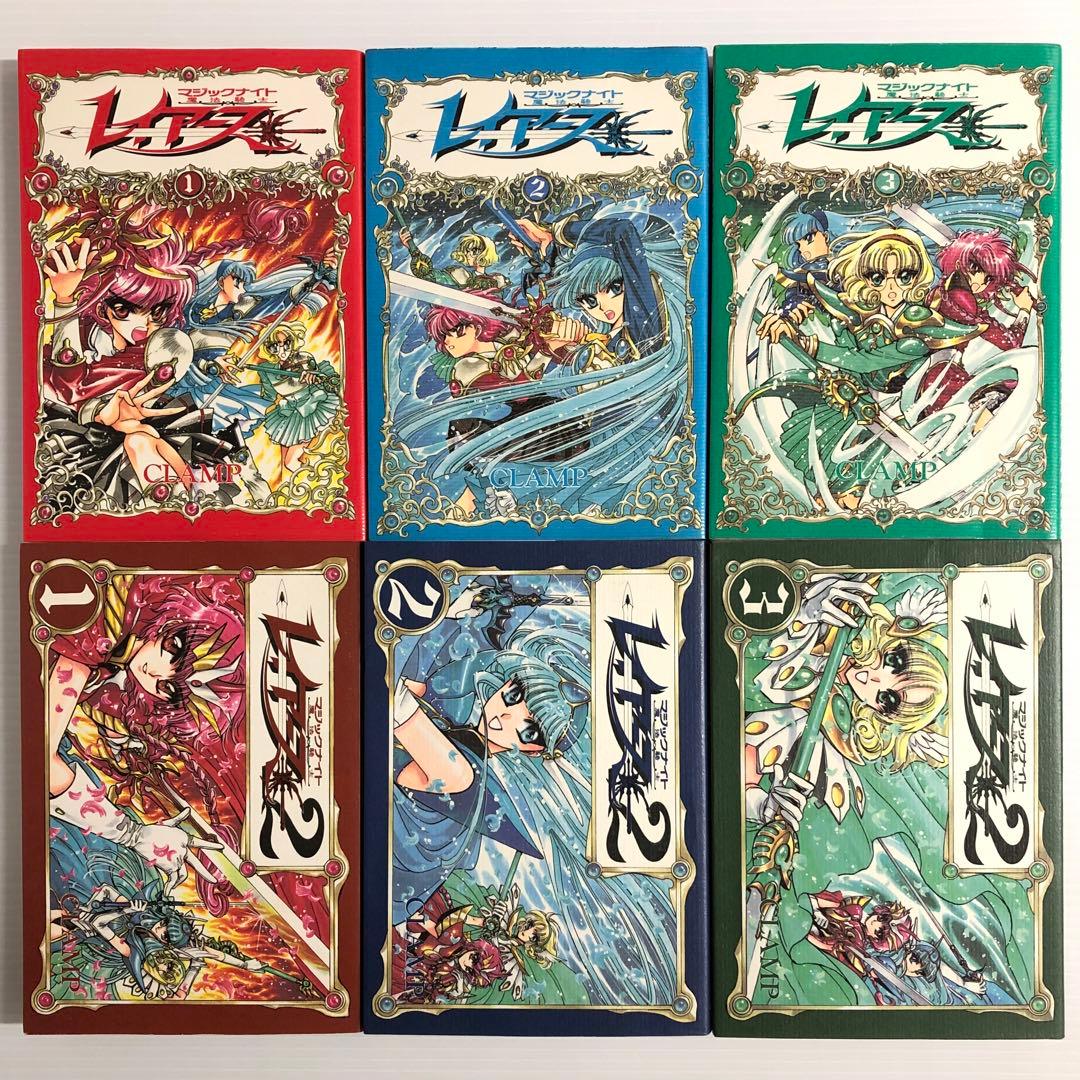 魔法騎士(マジックナイト)レイアース 全巻 初版 CLAMP 当時物 - メルカリ