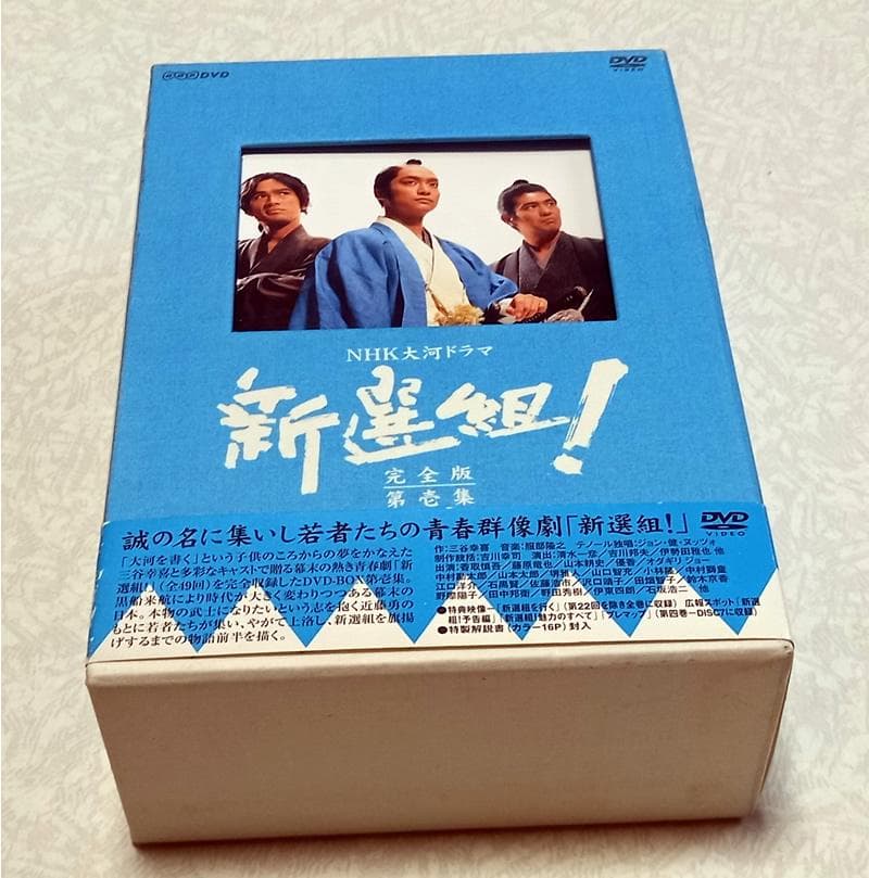 美品 新選組 ! 完全版 DVD-BOX 第壱集 香取慎吾 NHK大河ドラマ - メルカリ