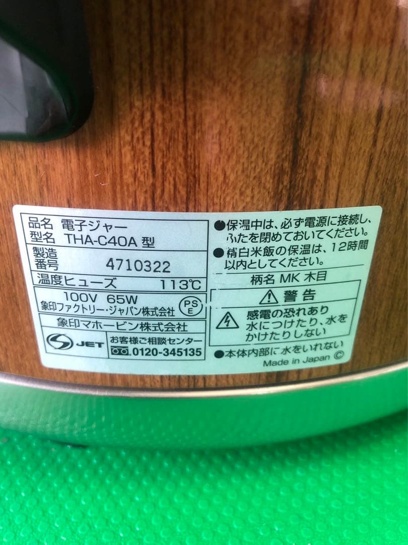 ☆工場整備品☆象印　保温専用電子ジャー　4.0L 業務用　THA-C40A