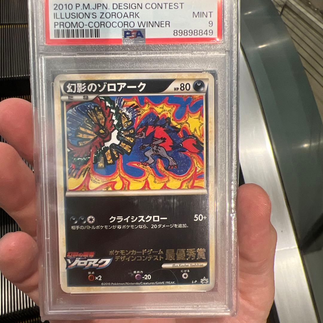 ポケモンカード 幻影のゾロアーク プロモ L-P 最優秀賞 限定100
