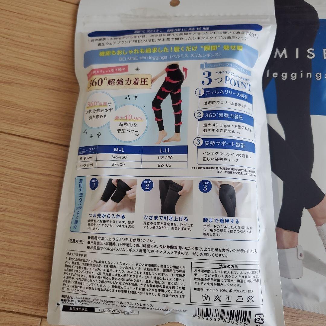 BELMISE 着圧レギンス M-L 5足セット