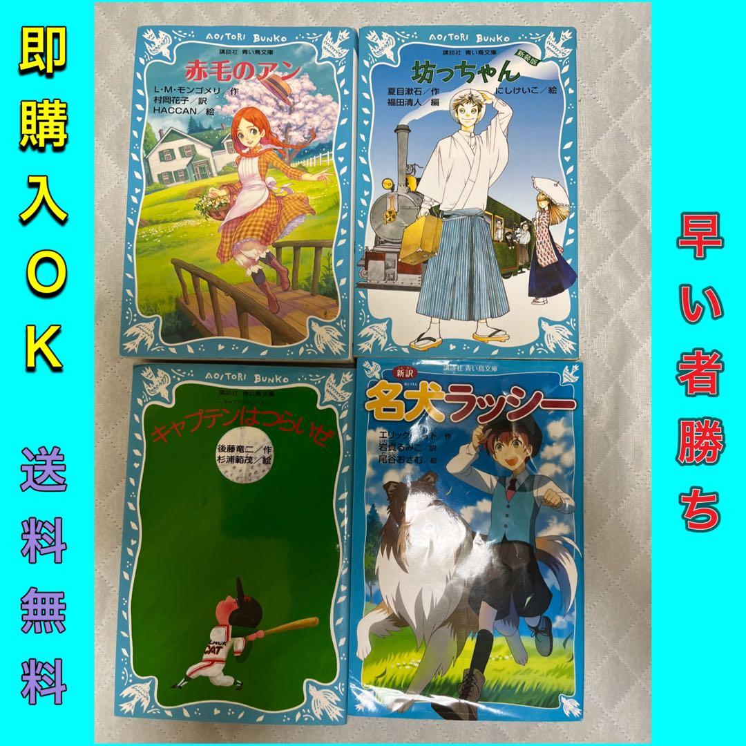講談社 青い鳥文庫 4冊セット - メルカリ