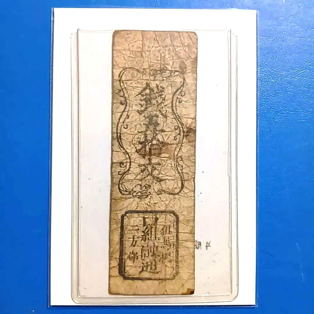 旧紙幣 藩札 但馬藩札 銭50文 銭五拾文 私人札 古銭 骨董 短冊 - メルカリ