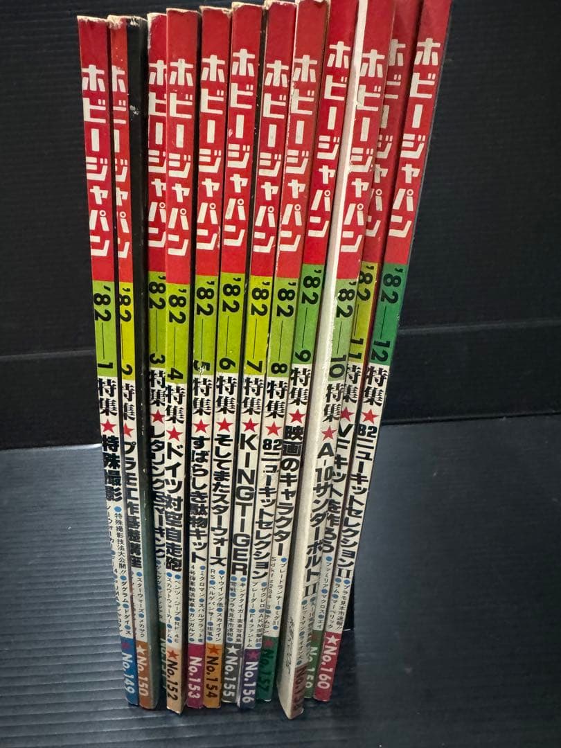 ホビージャパン　1982年　1〜12月号　12冊セット 月刊ホビージャパン(Hobby Japan) 2024年12月号 (発売日2024年10月25日