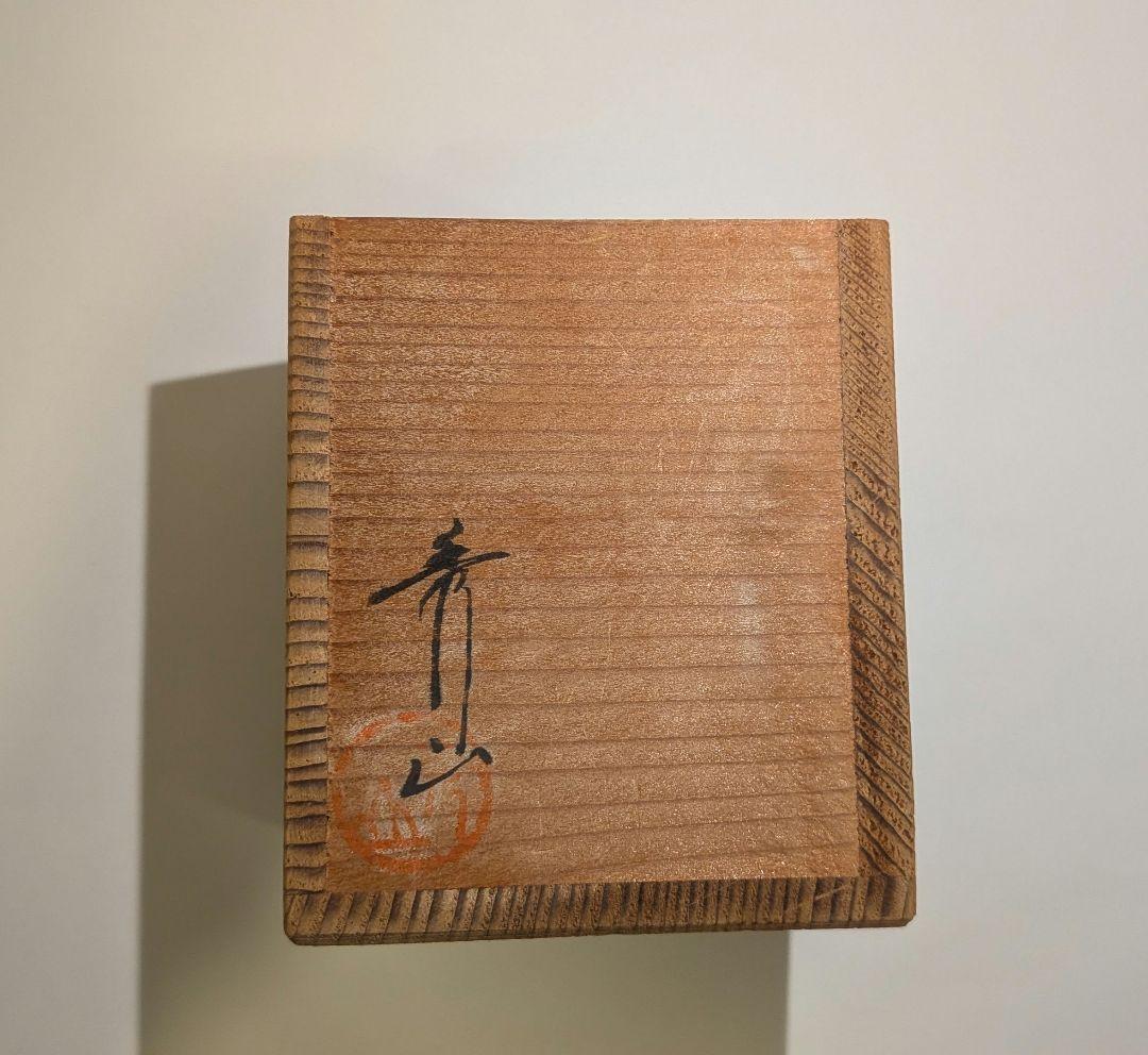 江口秀山』『天主堂』蓋置 長崎三彩 秀山窯 茶道具 共箱 教会