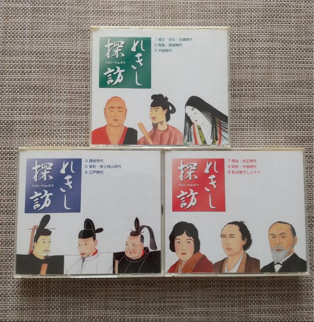 れきし探訪 日本史編 Amazon.co.jp: 七田式（しちだ）教材 れきし探訪 日本史編 CD