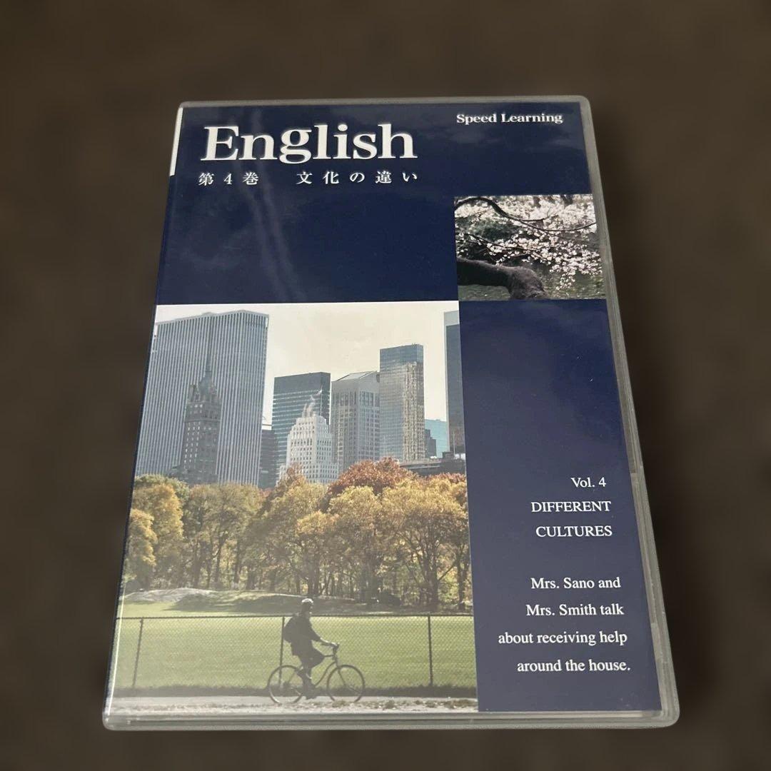 スピードラーニングEnglish 第4巻 文化の違い - メルカリ