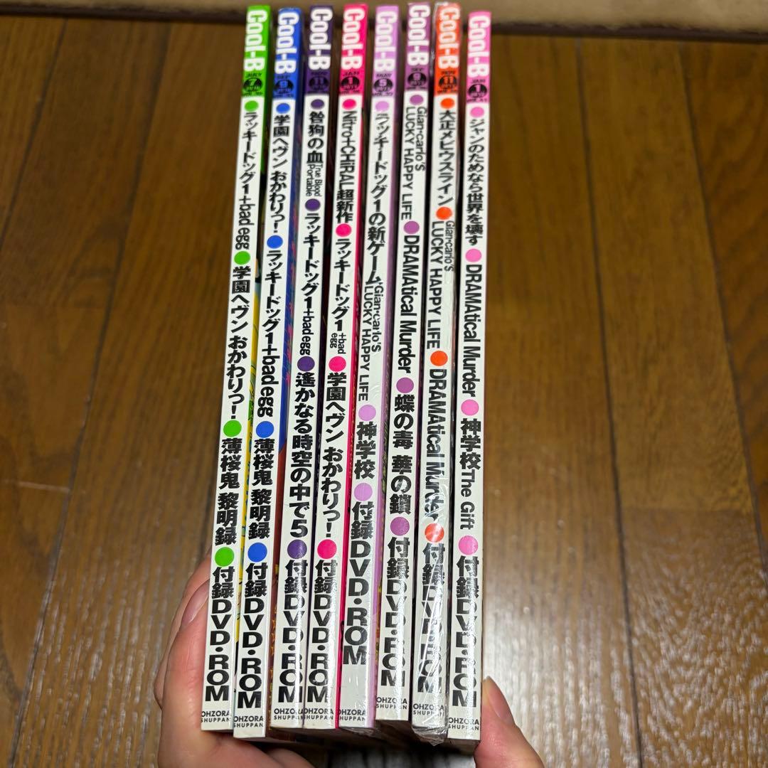 期間限定出品】Cool-B (クールビー) 8冊 新品未開封あり まとめ売り